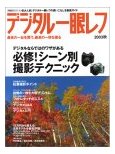 デジタル一眼レフ 2003秋 日経BP社