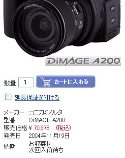 A200が大特価