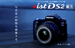 ＰＥＮＴＡＸ　＊ｉｓｔ　ＤＳ２