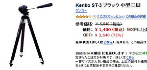 Kenko ST-3 ブラック 小型三脚
