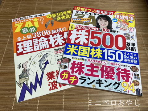 ダイヤモンドZAi(ザイ) 2021年 11月号