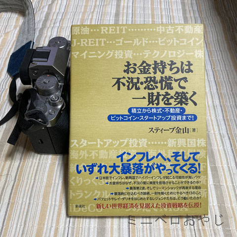 お金持ちは不況・恐慌で一財を築く