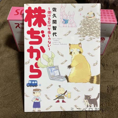 株ぢから 儲けるだけが株じゃない