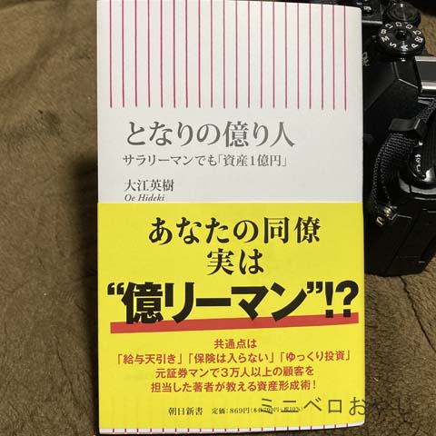 となりの億り人　サラリーマンでも「資産１億円」