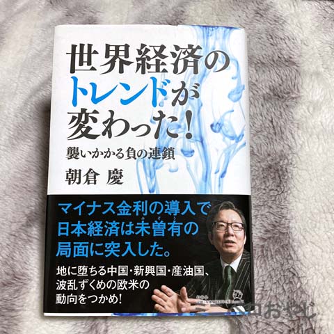 世界経済のトレンドが変わった！　襲いかかる負の連鎖