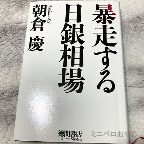 暴走する日銀相場