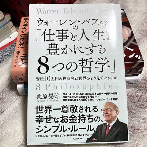 ウォーレン・バフェットの「仕事と人生を豊かにする8つの哲学」