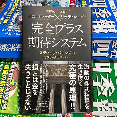 ニュートレーダー×リッチトレーダー 完全プラス期待システム